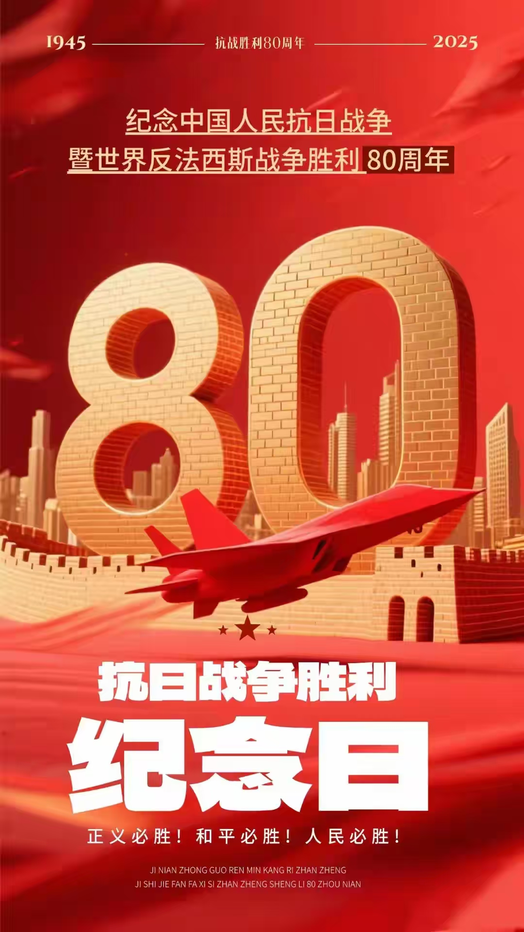 山河重光， 英魂永駐 ；和平永續(xù)， 國(guó)威遠(yuǎn)揚(yáng)。